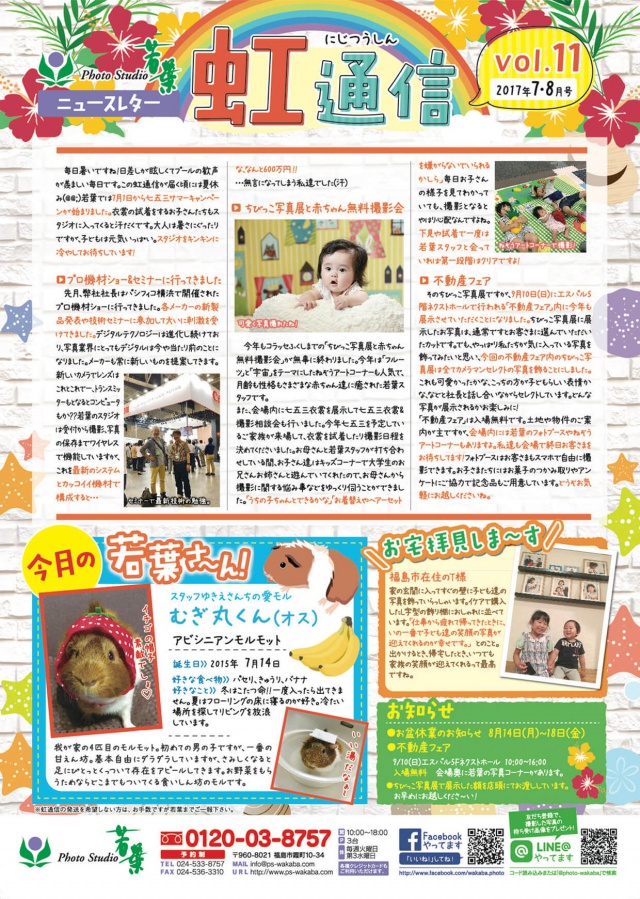 虹通信vol.11（2017年7・8月号）